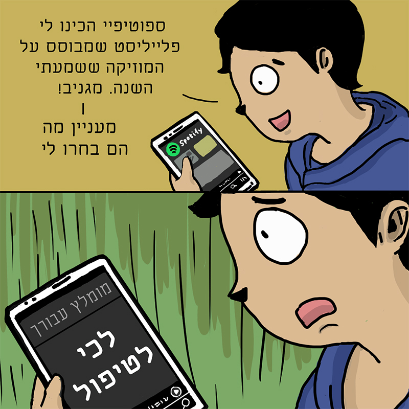 ההמלצות של ספוטיפיי