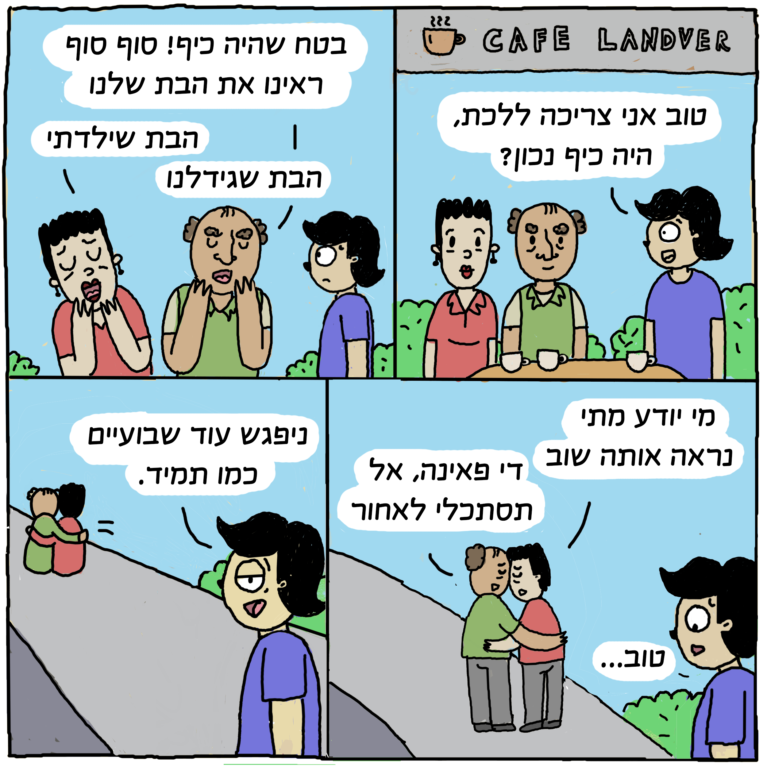 קפה לנדוור