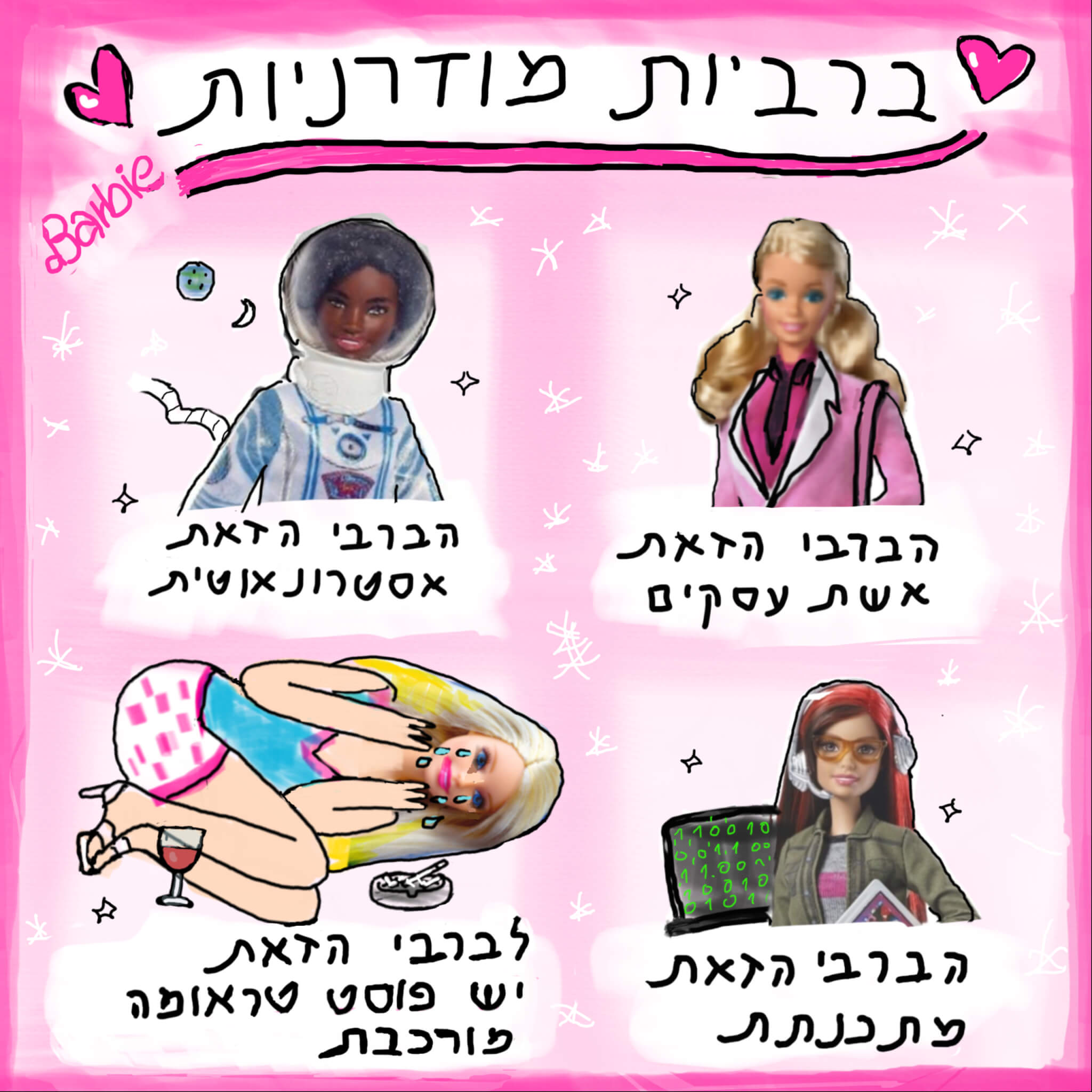 מחולל הברביות