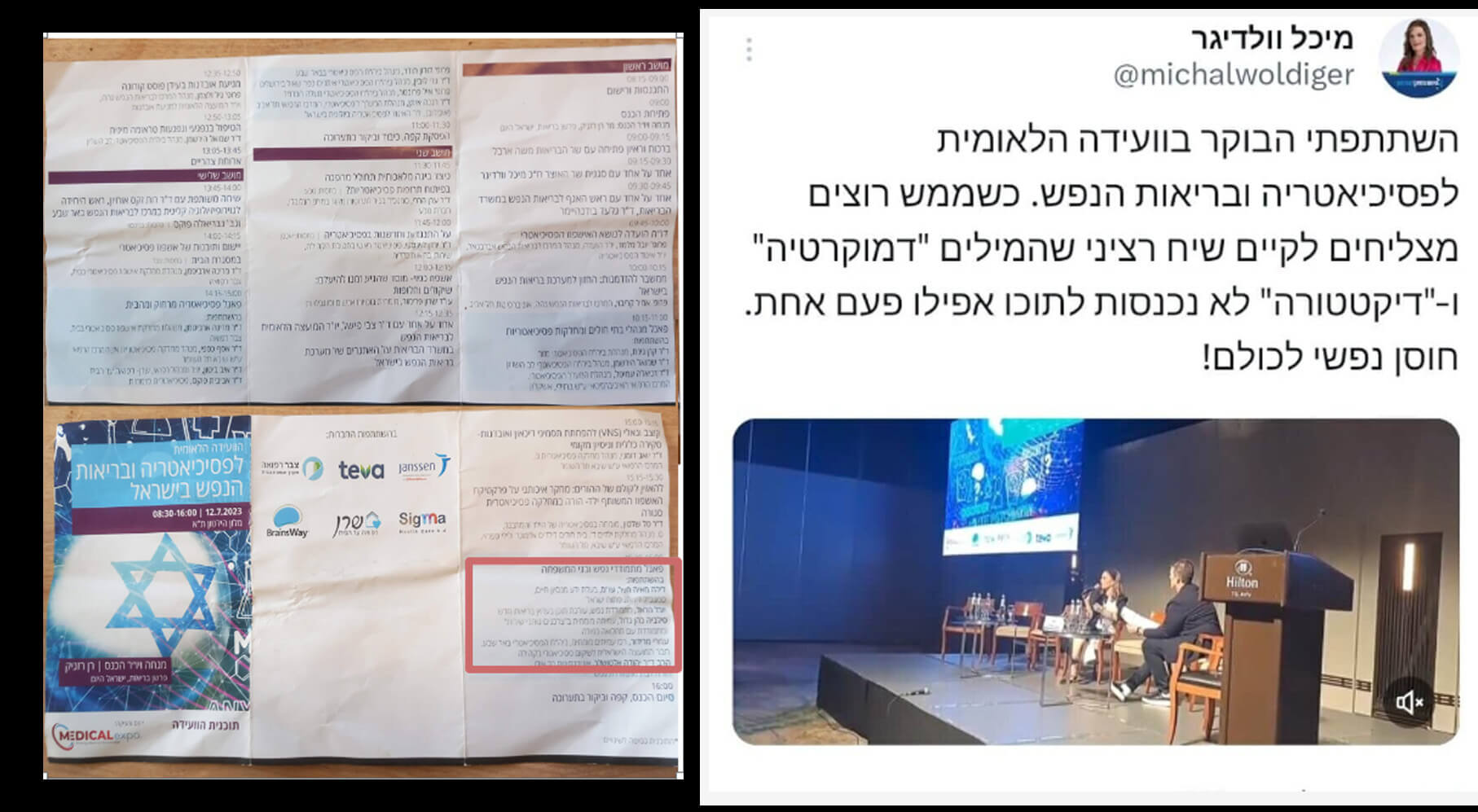 הועידה הלאומית לפסיכיאטריה ובריאות הנפש 2023: כנס סגור לציבור בחסות חברות תרופות